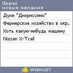 My Wishlist - geares