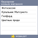 My Wishlist - geasspower