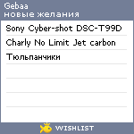 My Wishlist - gebaa