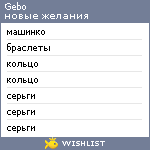 My Wishlist - gebo