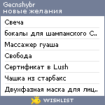 My Wishlist - gecnshybr