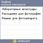 My Wishlist - gedimin