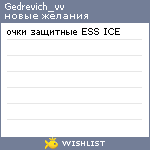 My Wishlist - gedrevich_vv