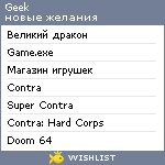 My Wishlist - geek