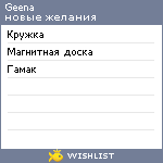 My Wishlist - geena