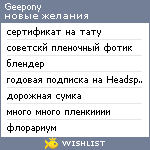 My Wishlist - geepony