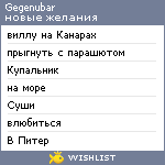 My Wishlist - gegenubar