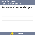 My Wishlist - gehrelethgrey