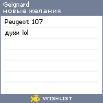 My Wishlist - geignard