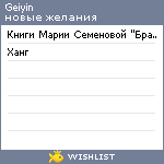 My Wishlist - geiyin