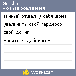 My Wishlist - gejsha