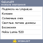 My Wishlist - gekata89