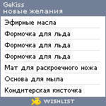 My Wishlist - gekiss