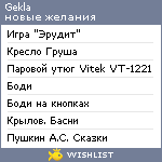 My Wishlist - gekla