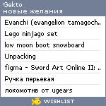 My Wishlist - gekto