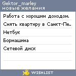 My Wishlist - gektor_marley