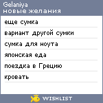 My Wishlist - gelaniya