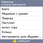 My Wishlist - gelasmus