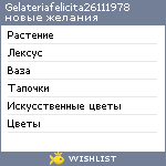 My Wishlist - gelateriafelicita26111978