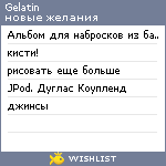 My Wishlist - gelatin