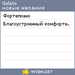 My Wishlist - gelato