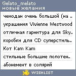 My Wishlist - gelato_melato