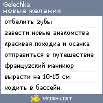 My Wishlist - gelechka