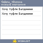 My Wishlist - gelena_tihonova