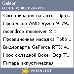 My Wishlist - geleon