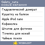 My Wishlist - gelety_nata