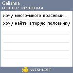 My Wishlist - gelianna