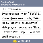 My Wishlist - gelikonova