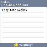My Wishlist - gelina