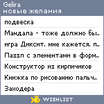 My Wishlist - gelira