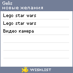 My Wishlist - gelis