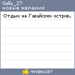 My Wishlist - gella_27