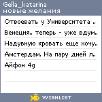 My Wishlist - gella_katarina