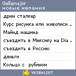 My Wishlist - gellamajor