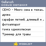 My Wishlist - gellarush