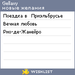 My Wishlist - gellaxy