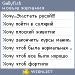 My Wishlist - gellyfish