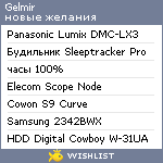 My Wishlist - gelmir