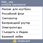 My Wishlist - gelo_one