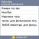 My Wishlist - geloooleg