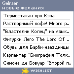 My Wishlist - gelraen