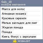 My Wishlist - gely_18