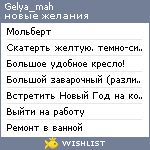 My Wishlist - gelya_mah