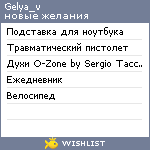 My Wishlist - gelya_v