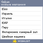 My Wishlist - gelyan