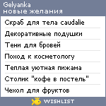 My Wishlist - gelyanka